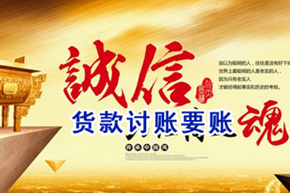 和政讨账公司
